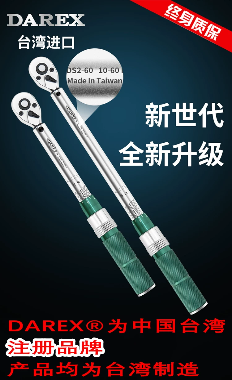 台湾进口DAREX扭力扳手套装预置可调式高精度扭矩力矩公斤火花塞