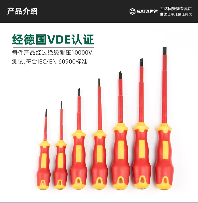 世达T系列绝缘螺丝刀十字一字电工专用1000v绝缘螺丝刀套装工具