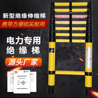 绝缘梯鱼竿梯电工绝缘人字梯竹节梯电力检修专用工具玻璃钢伸缩梯