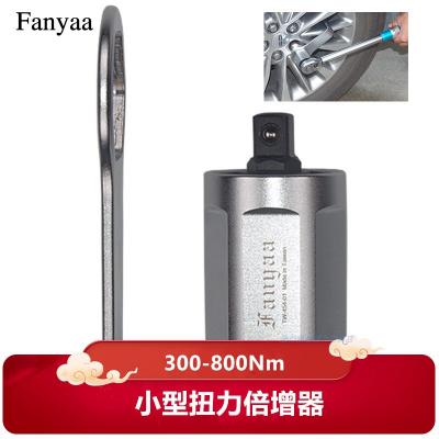迷你型扭力倍增器Fanyaa微型倍力器353/454便携式汽修扳手扩大器
